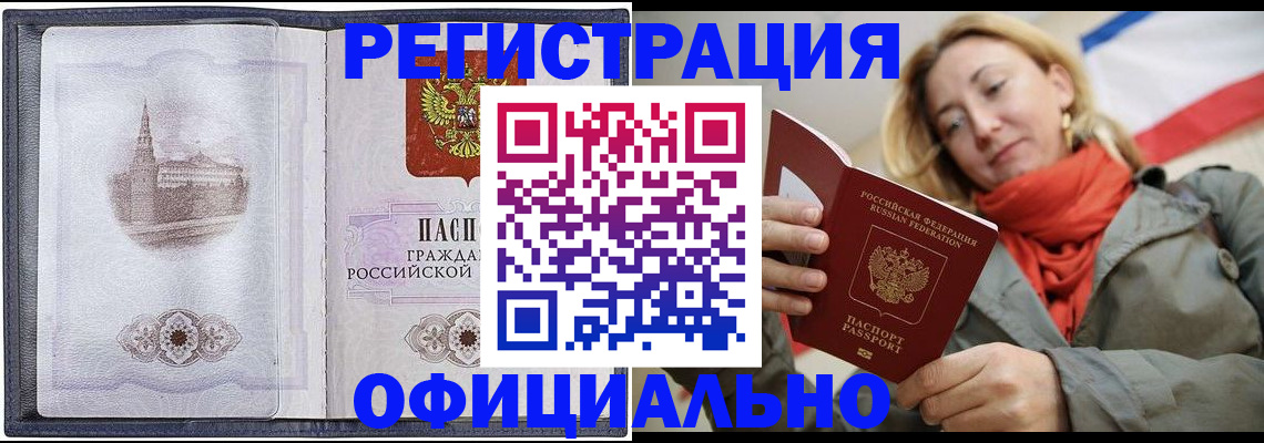 временная регистрация законно в Бузулуке